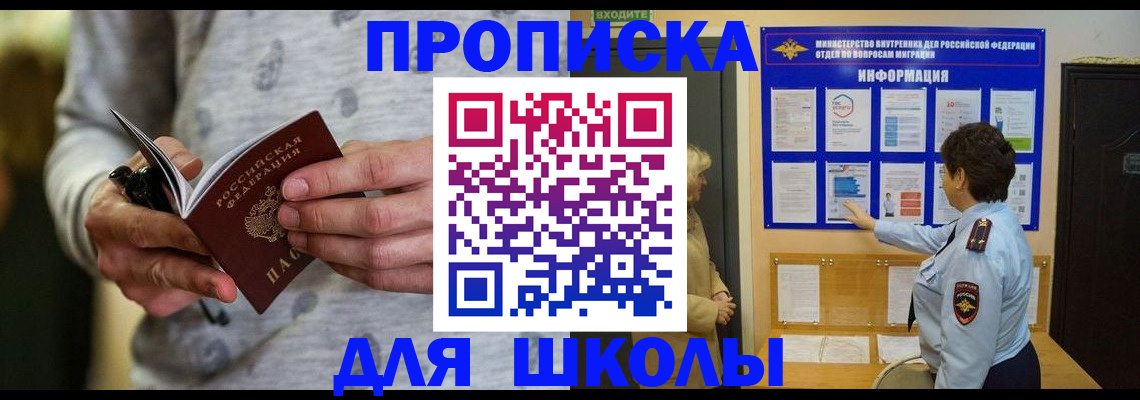прописка ребенка в Острогожске