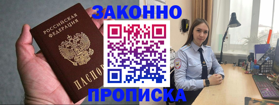 прописка гарантия в Острогожске